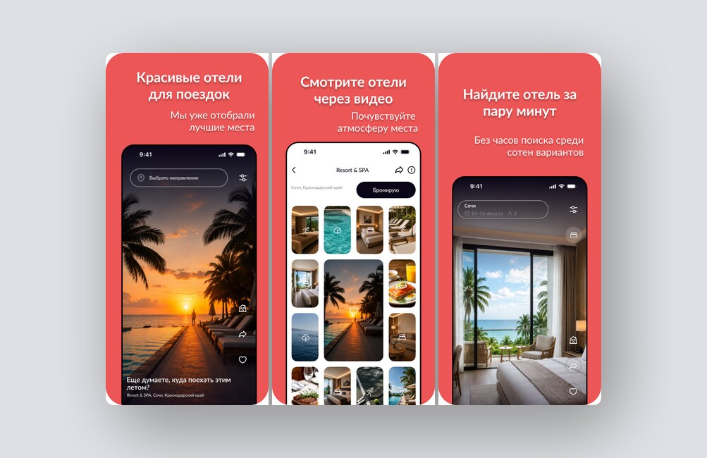 TikTok для выбора отеля, платформа для роста конверсии сайта — и ещё 8 российских стартапов - 1